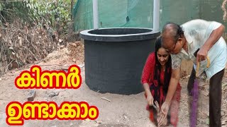 Kinar Work Malayalam How to make a well Ring Kinar Video Malayalam [upl. by Onra]