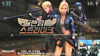 팬텀스트라이크 BJ랜딩과 임준영의 모바일FPS 팬텀스트라이크 사전 테스트 [upl. by Ellitnahc419]