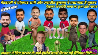 Cricket Comedy 😀 I World Cup 2023 Ind Vs Eng  Moh Shami Jasprit bumrah Virat Kohali Rohit [upl. by Llertnor]