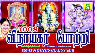 1008 VINAYAGAR POTTRI [upl. by Anyak756]