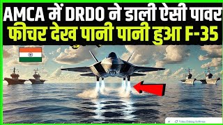 अमेरिकन F35 का बाप तैयार कर रहा है DRDO AMCA Techno feariya by Ankit Awasthi Sir [upl. by Marcin]