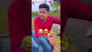 फुकटच प्रेम lyrics videolove status shortsfeed shorts feed lyrics marathi marathisongs [upl. by Rossie]