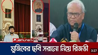 বঙ্গভবন থেকে শেখ মুজিবের ছবি সরানো উচিত হয়নি বললেন রিজভী  mujib photo  bdnews [upl. by Melisa]