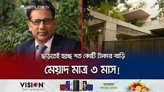 সালাম মুর্শেদীকে গুলশানের বাড়ি ছাড়তেই হবে  হাইকোর্টের রায়  Salam Murshedi  Jamuna TV [upl. by Spike]