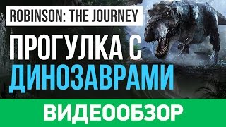 Обзор игры Robinson The Journey [upl. by Whiney701]