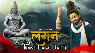 Lagan Tumse Laga Baithe  Bholenath Song  Kaise Keh Du Meri Dua Beasar Ho Gai  Shekhar Jaiswal [upl. by Iverson]