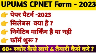 UPUMS CPNET Saifai Online Form 2023CPNET Paper Pattern 2023  सिलेबसबेहतरीन तैयारी कैसे करे 🔥🔥 [upl. by Beitch226]