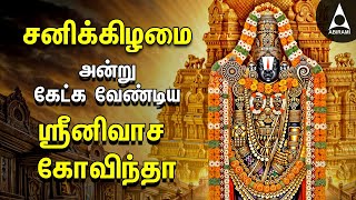 SATURDAY PERUMAL SPECIAL SONGS  Popular Srinivasa Govindha Bakthi Padalgal [upl. by Ranna378]