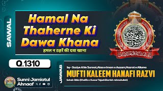 Q1310 Hamal Na Thaherane Ki Dawa Khana Mufti Kaleem Hanfi Razvi Sahab Mumbai [upl. by Maitilde]