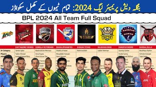 BPL all team squad 2024  All Team players list for BPL 2024  Bangladesh Premier League 2024 squad [upl. by Eihs830]