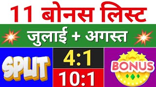 11 Bonus लिस्ट  bonus share and stock split  bonus and split [upl. by Oirifrop]