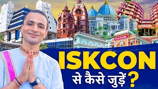 ISKCON से कैसे जुड़ें  How to Join ISKCON [upl. by Tucker]