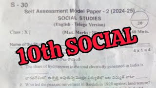 10th 💯Real SOCIAL Self Assessment2 Model Question Paper 20242025  10th 💯SOCIAL SELF ASSESSMENT2 [upl. by Omixam115]