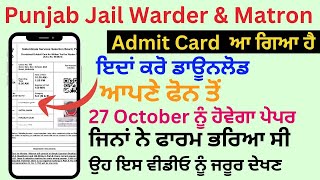 Punjab Jail Warder Ka Admit Card Mobile Se Kaise Download Kare 2024  Punjab Jail Warder Admit Card [upl. by Allistir]