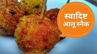 Potato Lollipop Recipe In Hindi By Indian Food Made Easy Potato Snacks Veg Lollipop Recipe [upl. by Sayles]