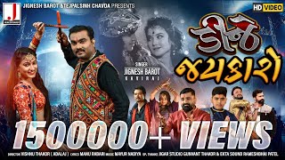 Jignesh Barot  DJ JAYKARO  ડીજે જયકારો  HD Video  Non Stop Garba  Latest Gujarati Song 2020 [upl. by Asiuol537]