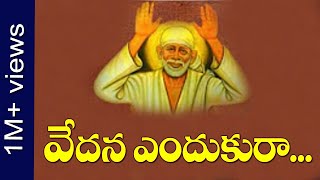 Shirdi Sai Devotional Song  Vedana Enduku Ra  Siddhaguru Ramanananda Maharshi [upl. by Debbra489]