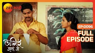 ग्रामसभेची तयारी  Lagira Zhala Jee  Full Episode 96  Zee Marathi [upl. by Pablo]