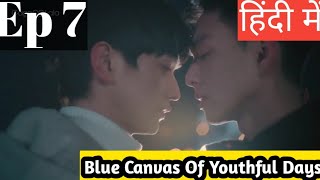 Blue Canvas Of Youthful Days Ep 7 hindi ExplanationNew TaiwaneseBLseriesHindi Explanation blseries [upl. by Dicks578]