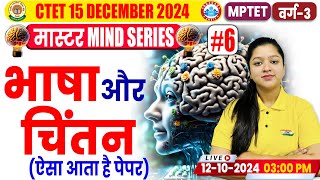 CTET 2024 CDP Class 6 by Kanika Maam  CTET Bal Vikas  MPTET Varg 3 CDP PYQs  CDP MCQs For CTET [upl. by Nolek106]