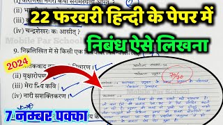 Class 10 हिंदी महत्वपूर्ण निबंध 2024 Board Exam  important nibandh class 10  Class 10 Hindi Paper [upl. by Eenobe]