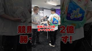 150万のリュックで競馬に行くと絶対に勝てるらしいダイキ様借金マネージャーポケモンカードポケモン [upl. by Obeng]