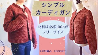 【かぎ針編み】簡単模様編み♪シンプルカーディガン♡crochet cardigan [upl. by Gluck]