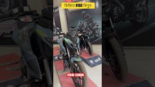 কিস্তিতে Pulsar N160 কিনুন Bajaj Pulsar N160 Price in Bangladesh [upl. by Ardeen]