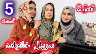 Family  Season 02  Episode 05  سریال خانواده فصل دوم  قسمتپنجم [upl. by Nawk198]