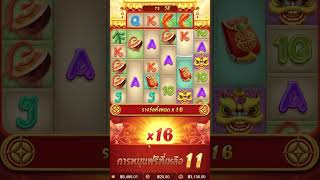 Caishen Wins  สล็อตพีจี แปะนอน 16X16 ลั่นๆ สล็อต slot [upl. by Aloysius867]