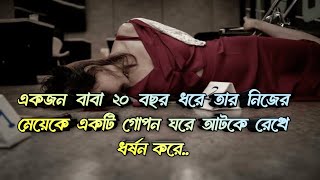 Girl in the basement movie explained in bangla  Movie explanation bangla  Rakib N Rain [upl. by Anirtruc]