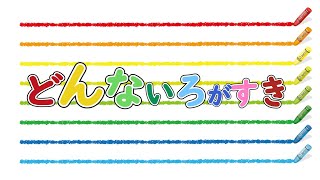 どんな色が好き 歌：AIきりたん（歌詞付き） [upl. by Thilda]