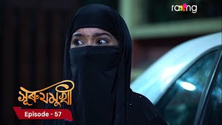 Surujmukhi  সুৰুযমূখী I 4th December 2024 II Episode 57 [upl. by Dralliw]