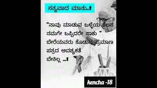 quotಸತ್ಯವಾದ ಮಾತು 🙂quot kuvempu motivation quotes [upl. by Gaughan]