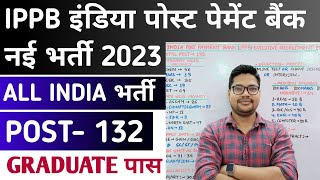 India Post Payment Bank Ippb New Recruitment 2023  IPPB New Vacancy 2023 [upl. by Yatnuhs]