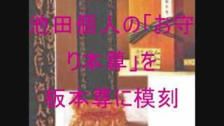 正本堂問題と５２年路線とは何か？ ★池田大作の大謗法★ [upl. by Debor]