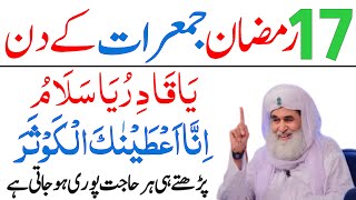 17 Ramzan Jumerat inna ataina kal kausar Ka Powerful Wazifa  17 Ramzan Ka Wazifa Jumerat Ka Wazifa [upl. by Dorotea]