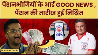 Good news अशोक राउतजी live on eps  EPFO EPS Pension Update Today  eps 95 latest news today  eps [upl. by Ecined922]