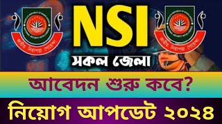 NSI🔥জাতীয় গোয়েন্দা সংস্থা নতুন নিয়োগ ২০২৪। National Security Intelligence job circular 2024 [upl. by Peers]