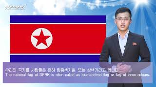 DPRK 「우리의 상징 Our Symbols」 uriminzokkiri 20210909 English Korean Japanese subtitles [upl. by Enirehtacyram]