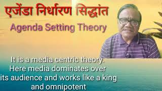 एजेंडा निर्धारण सिद्धांतAgenda Setting TheoryBy ProfManoj Dayal【219】 [upl. by Marinna301]