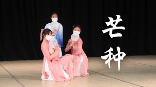 quotGrain in Ear”《芒种》 Fei Tian Dancers  UC Berkeley Chinese Dance [upl. by Nallek653]