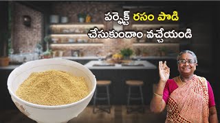 పర్ఫెక్ట్ రసం పొడి చేసుకుందాం వచ్చేయండి  RASAM PODI IN TELUGU  RASAMA [upl. by Serge]