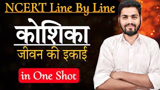 कोशिका in One Shot  NCERT Reading Line By Line  NEET 2024  Hindi Medium [upl. by Rafaelle]