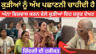 ਓ ਦੇਖੋ ਕਿਵੇਂ ਤੁਰਦੀ ਹੈ । Dr Balwinder Kaur Brar  Punjabi Podcast  PunjabDeHeere1 [upl. by Ocirled]