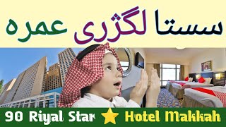 Luxury Umrah in Cheap Rate [upl. by Latvina565]