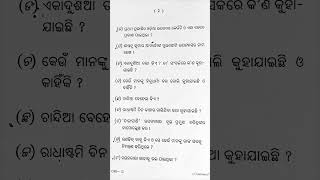 5Th Semester Odia honours Core 12 previous year exam question peper 2023 Behrampur universityexam [upl. by Verla]