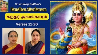 Learn Kandar Alankaram Verses 1120  கந்தர் அலங்காரம்  Bhuvana Aparna [upl. by Nilcaj]