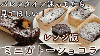 【オーブンなし】メレンゲいる？いらない？を検証しました！ミニガトーショコラの作り方 薄力粉なし No oven How to make mini gateau chocolate [upl. by Otter]