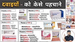 दवाईयां केसे पहचाने  Medicine Identification  Medicine  Medicine Knowledge  Treatment  Doctor [upl. by Bala]